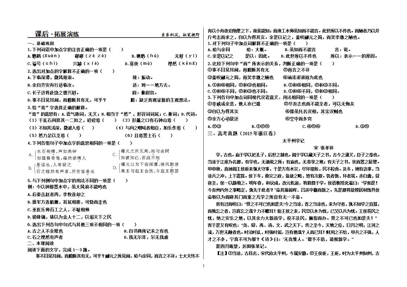 石钟山记课文及学案第3页