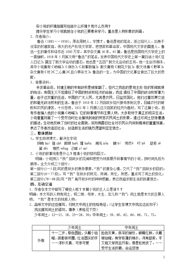 故乡教案第2页