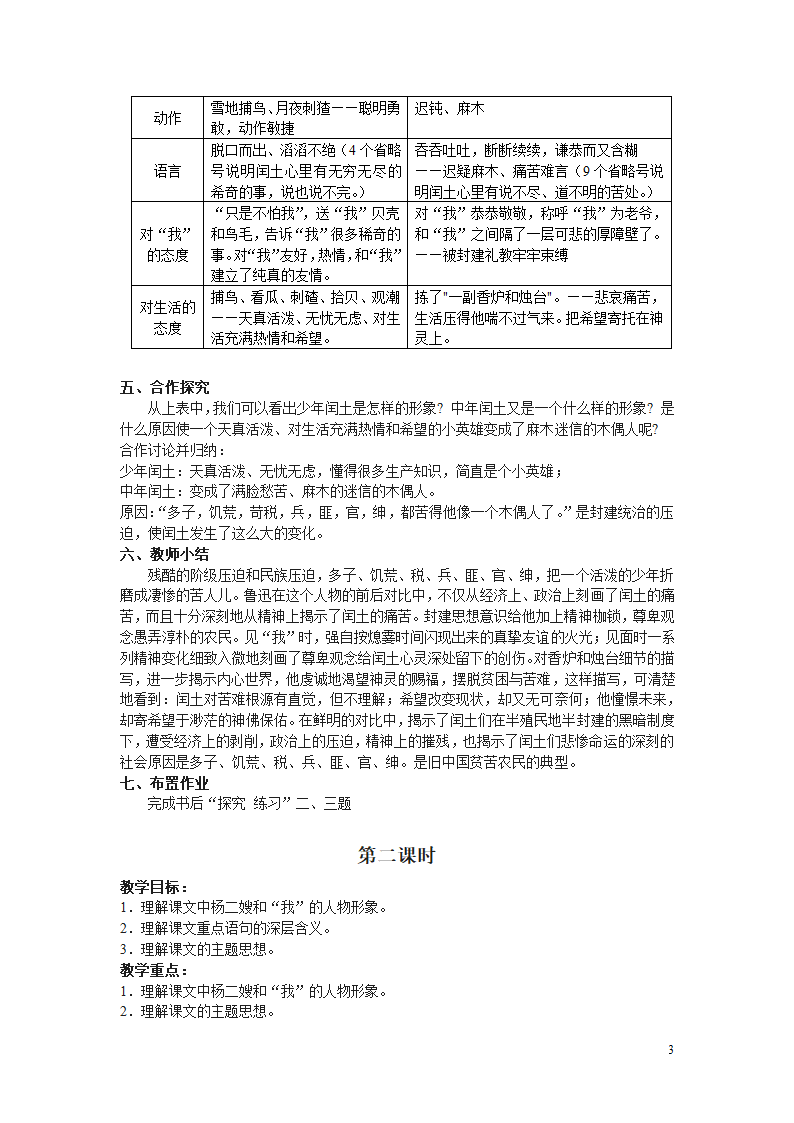 故乡教案第3页