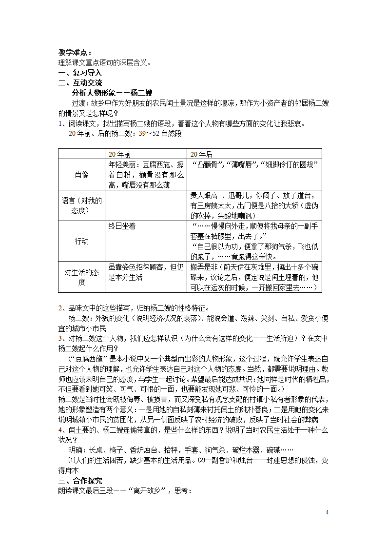 故乡教案第4页