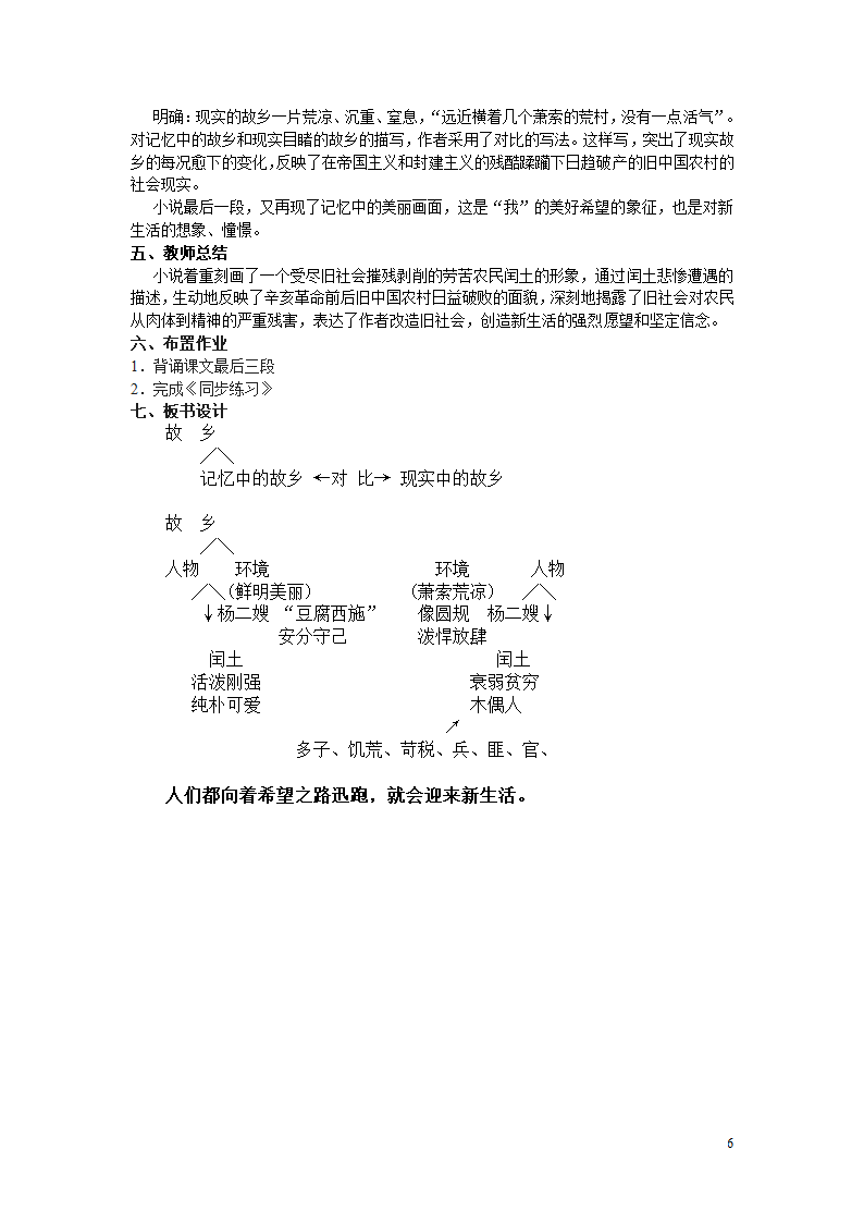 故乡教案第6页