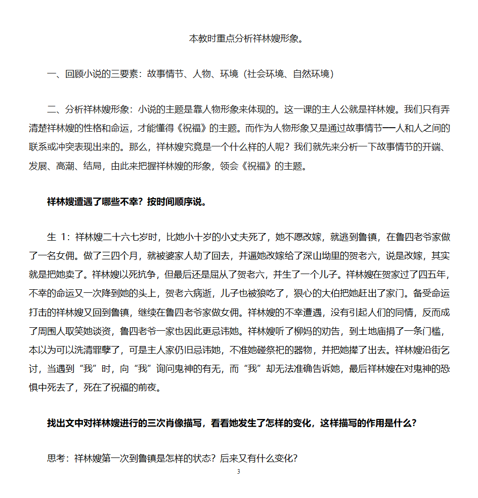 《祝福》教案第3页