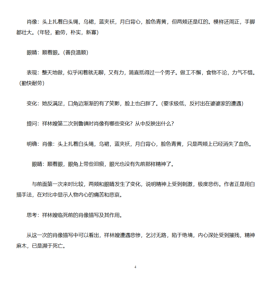 《祝福》教案第4页