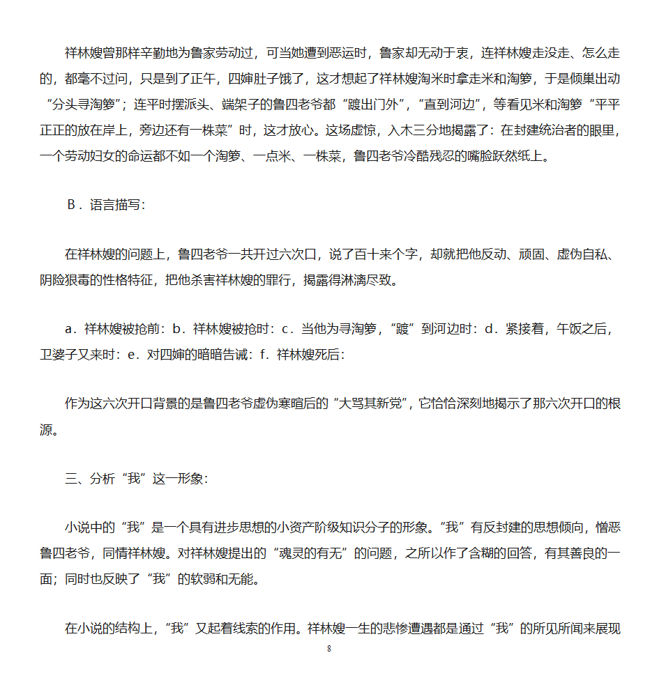 《祝福》教案第8页