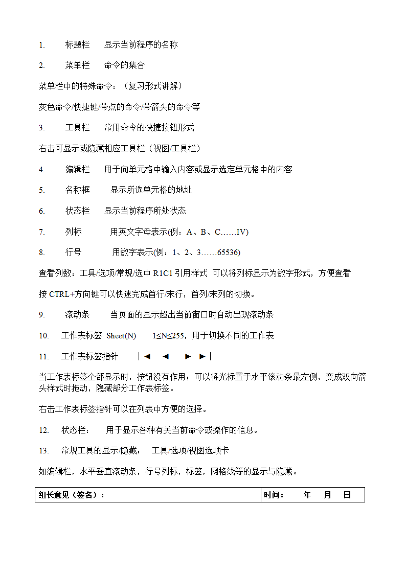 EXCEL2003教案第3页