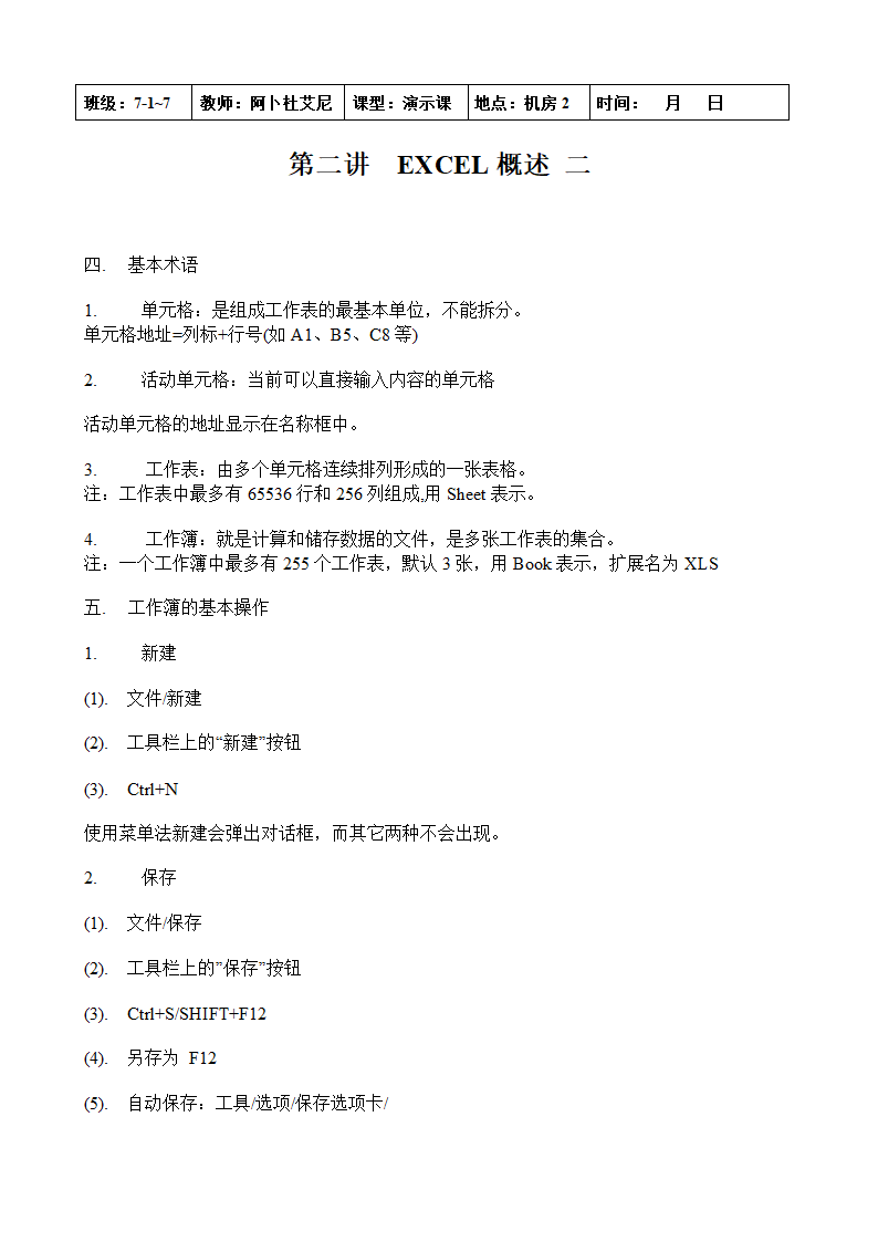 EXCEL2003教案第4页