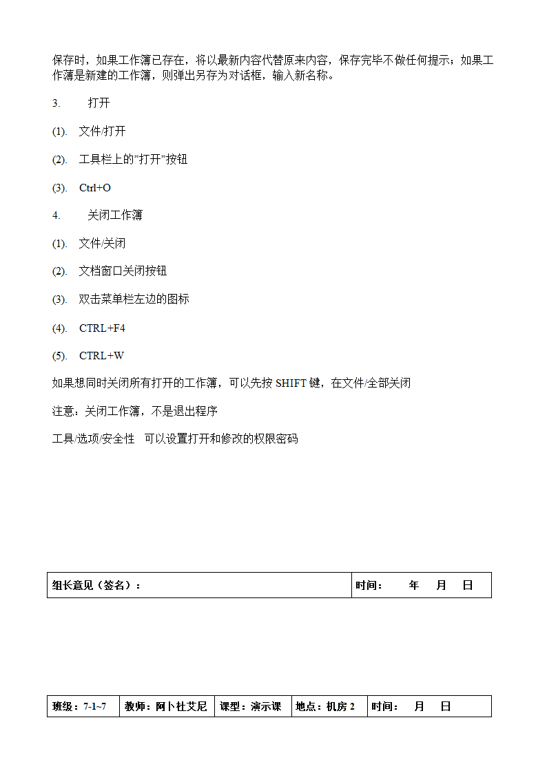 EXCEL2003教案第5页