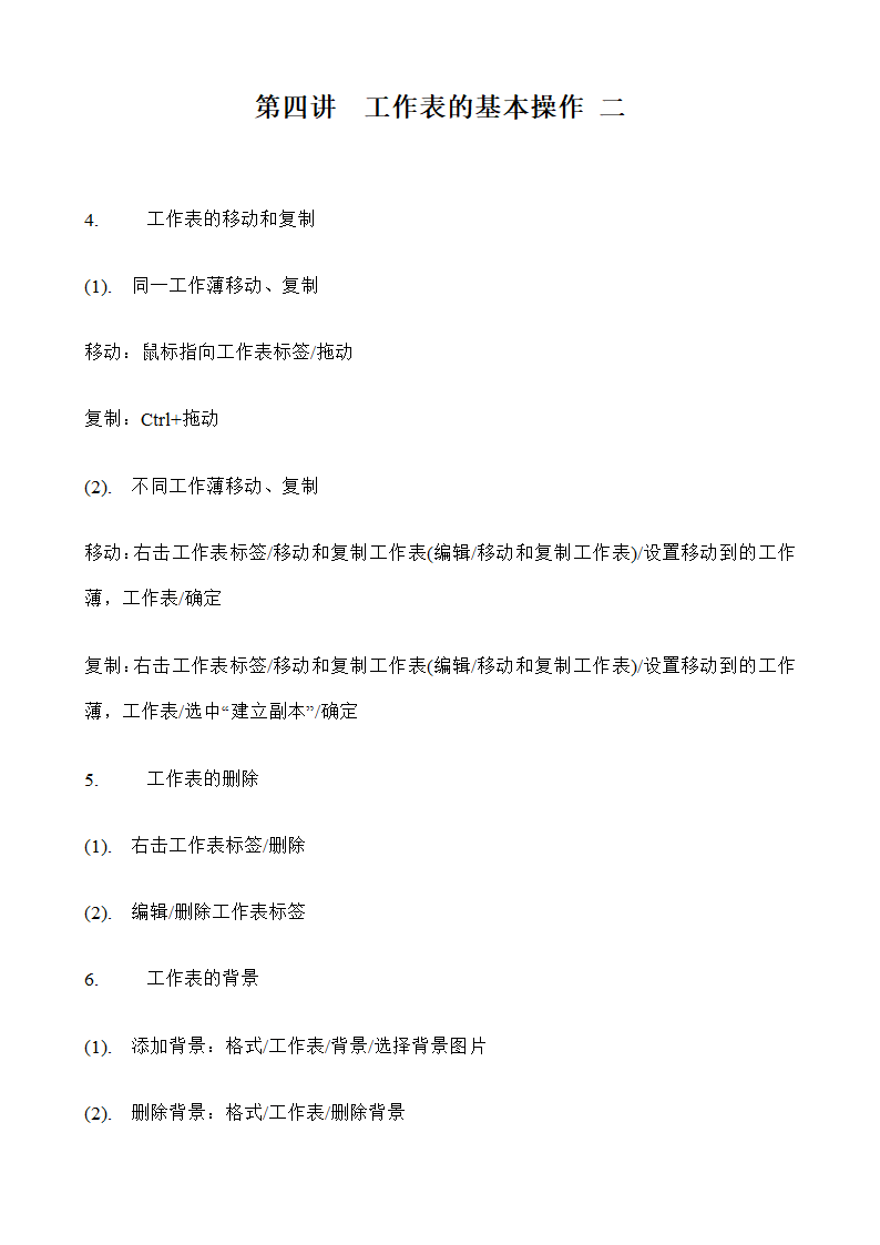 EXCEL2003教案第8页