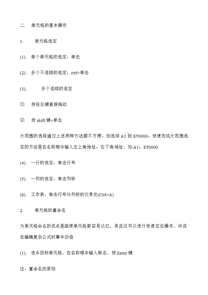 EXCEL2003教案第9页