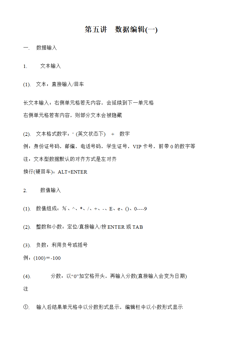 EXCEL2003教案第11页