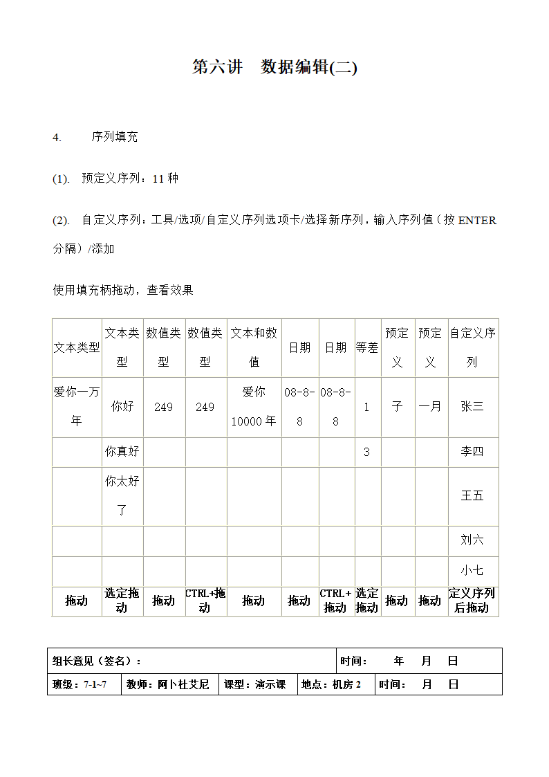 EXCEL2003教案第14页