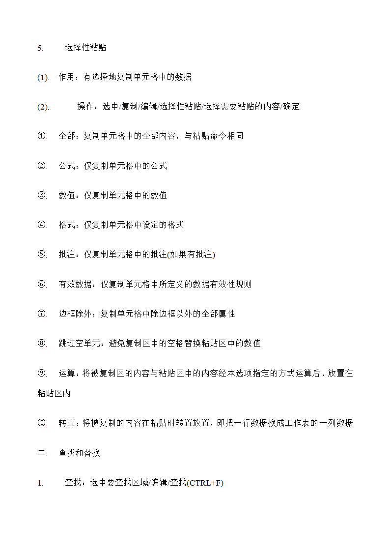 EXCEL2003教案第16页