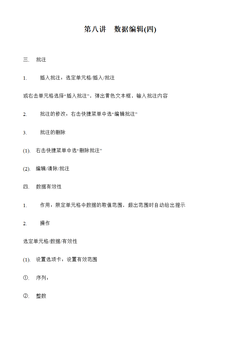 EXCEL2003教案第18页