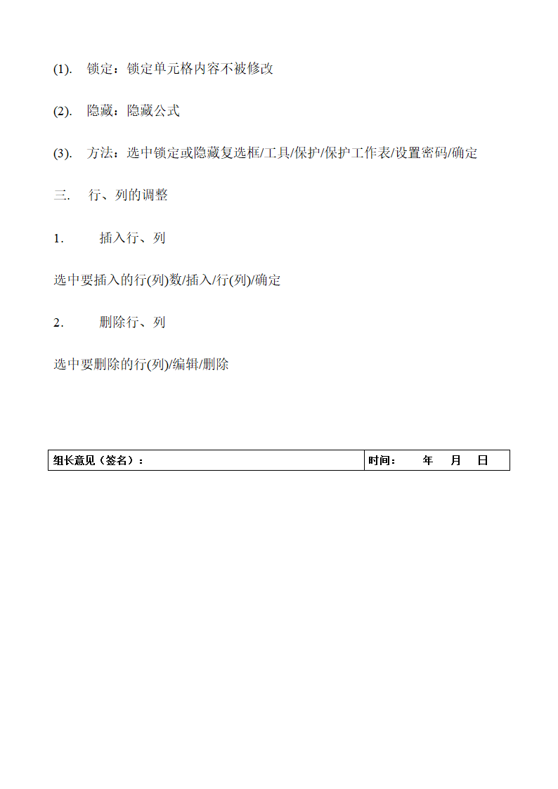 EXCEL2003教案第21页