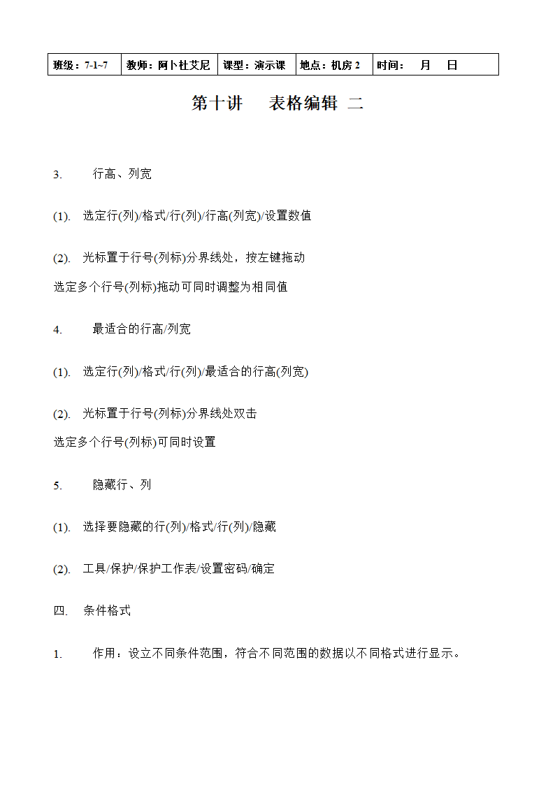 EXCEL2003教案第22页