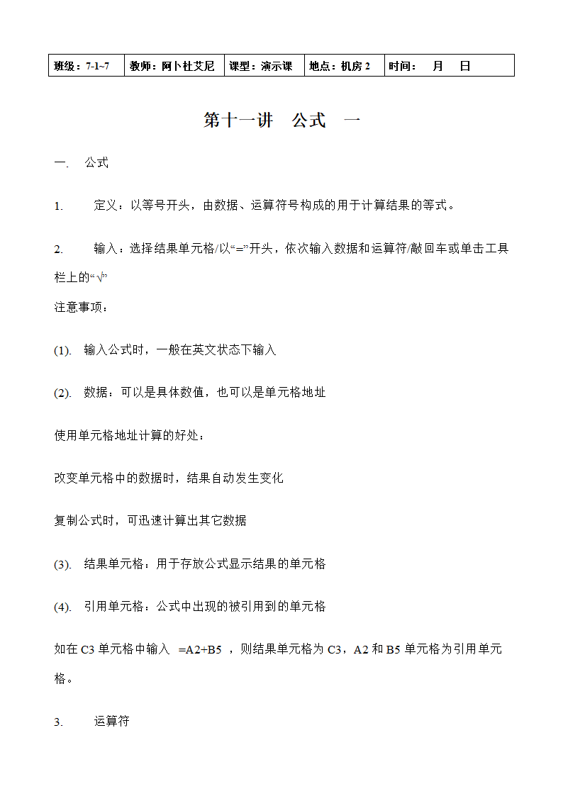 EXCEL2003教案第24页