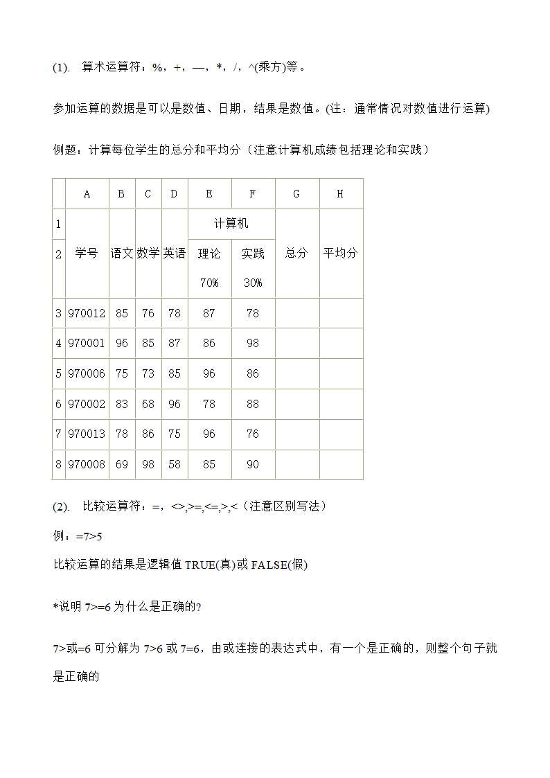 EXCEL2003教案第25页