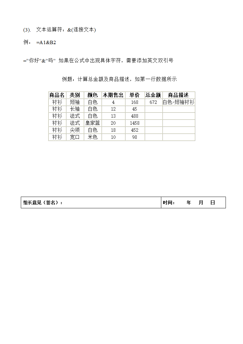 EXCEL2003教案第26页