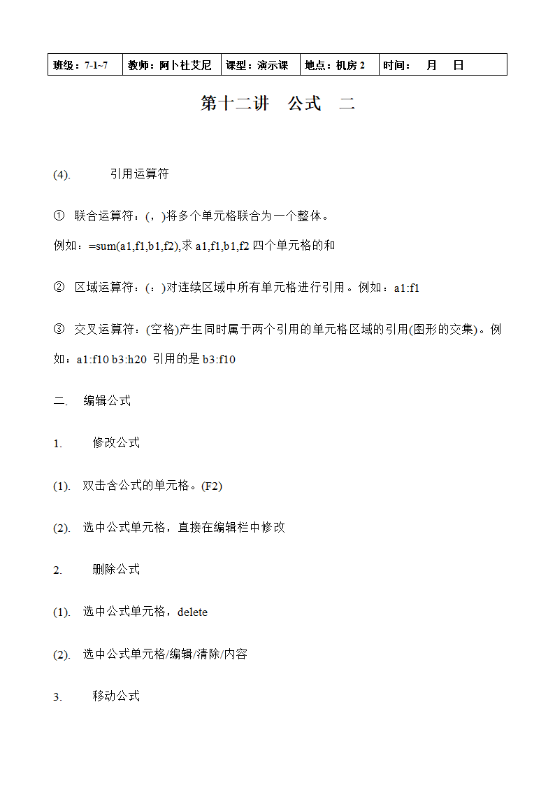 EXCEL2003教案第27页