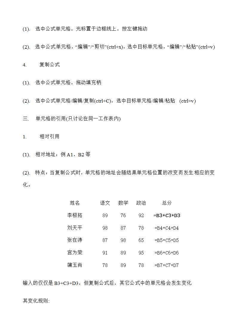 EXCEL2003教案第28页