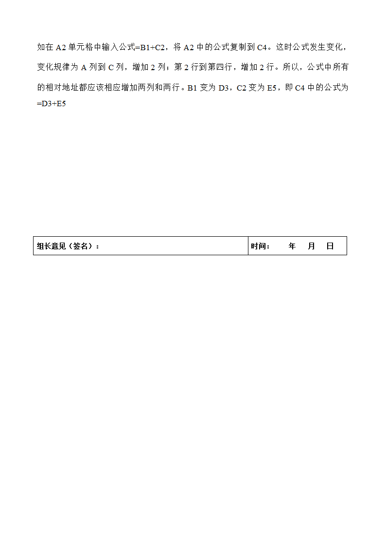 EXCEL2003教案第29页