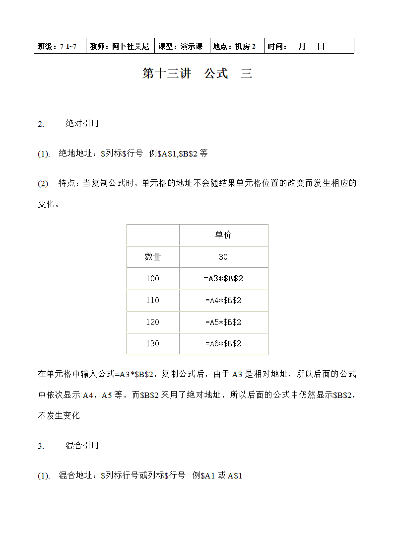 EXCEL2003教案第30页