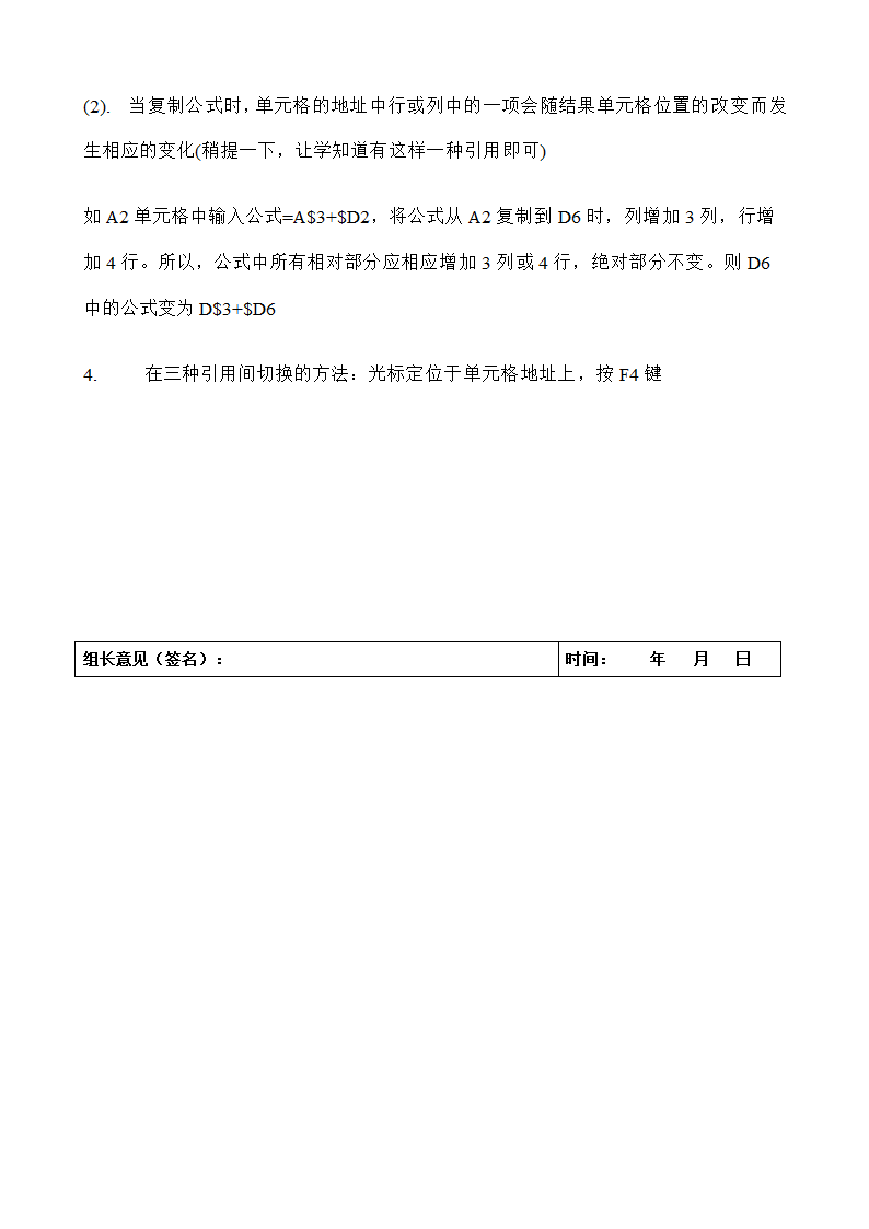 EXCEL2003教案第31页