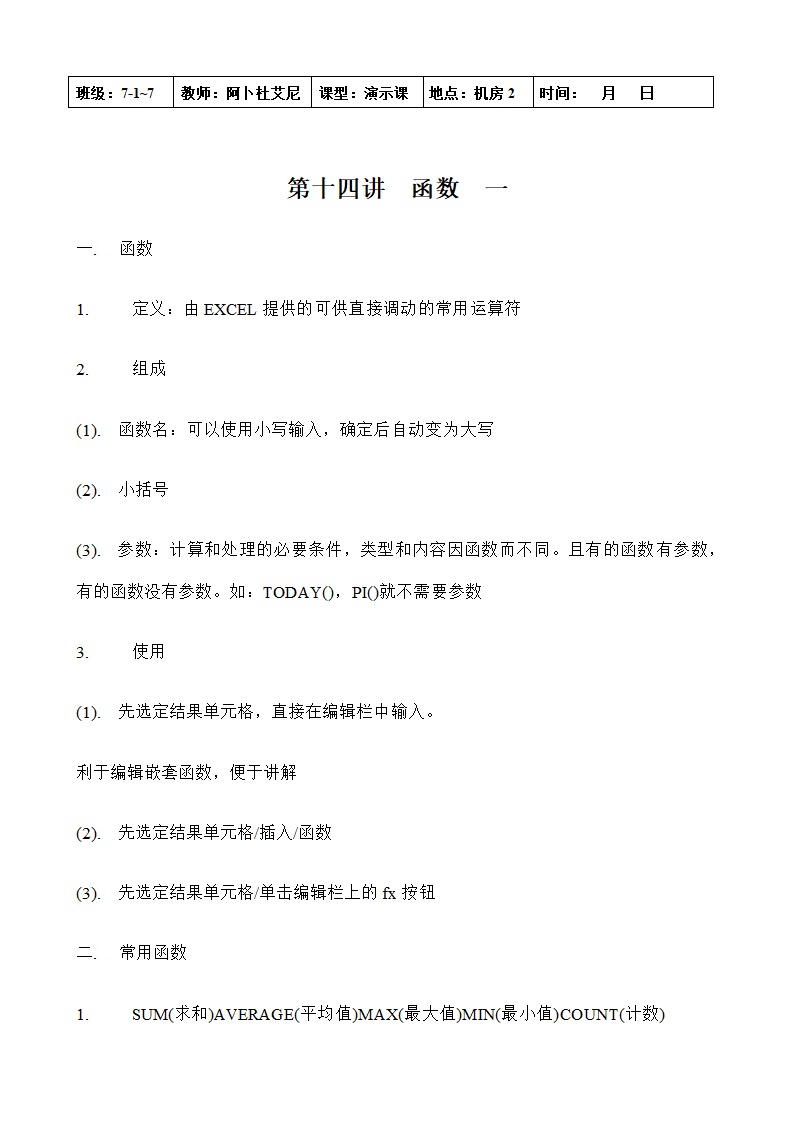 EXCEL2003教案第32页