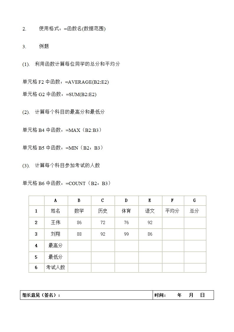 EXCEL2003教案第33页