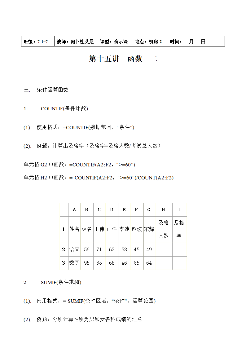 EXCEL2003教案第34页