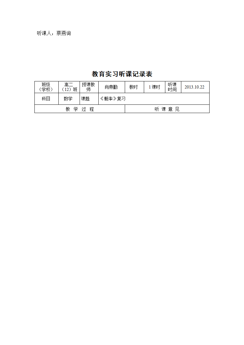 听课笔记第14页