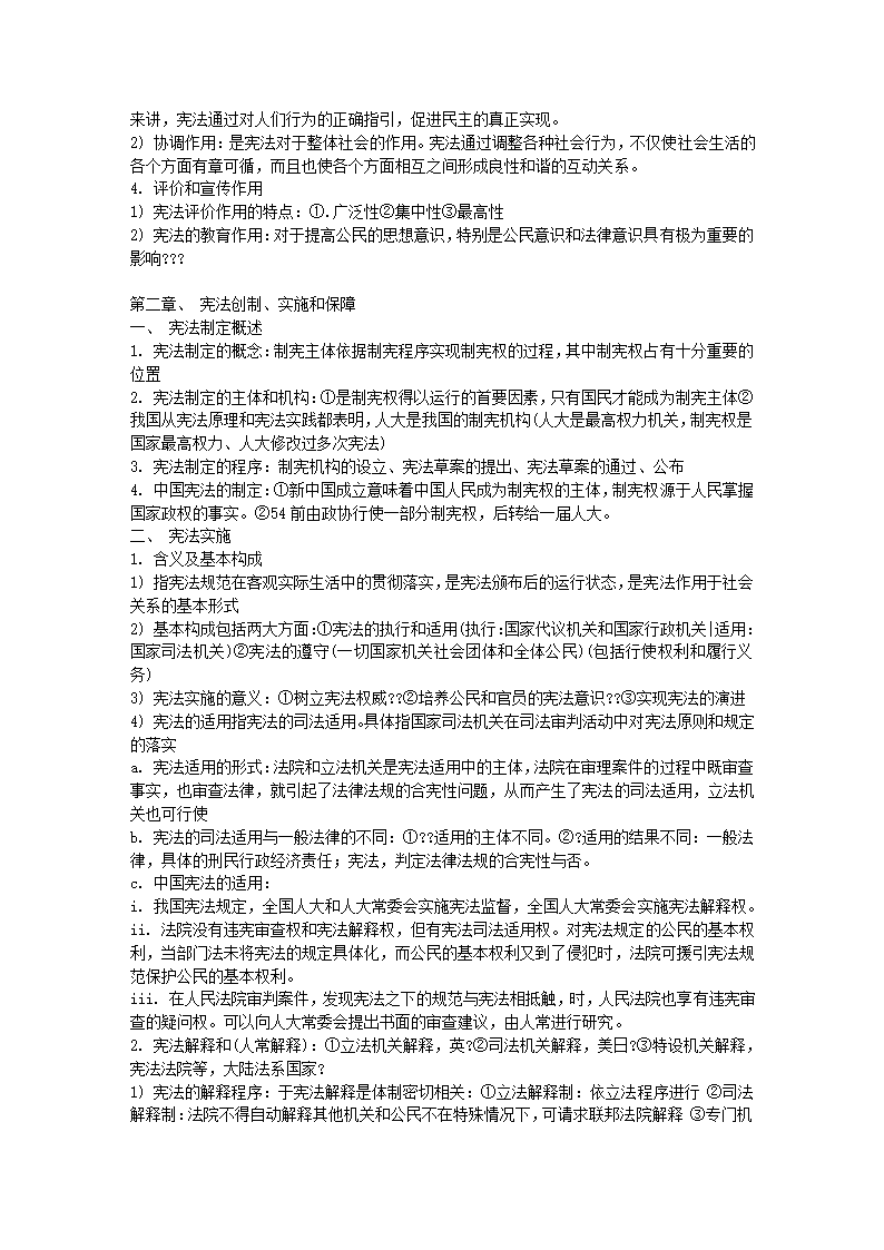 宪法学笔记第3页