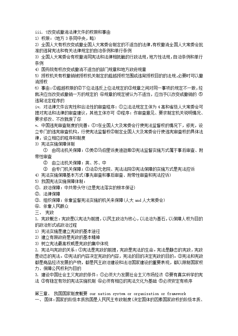 宪法学笔记第5页