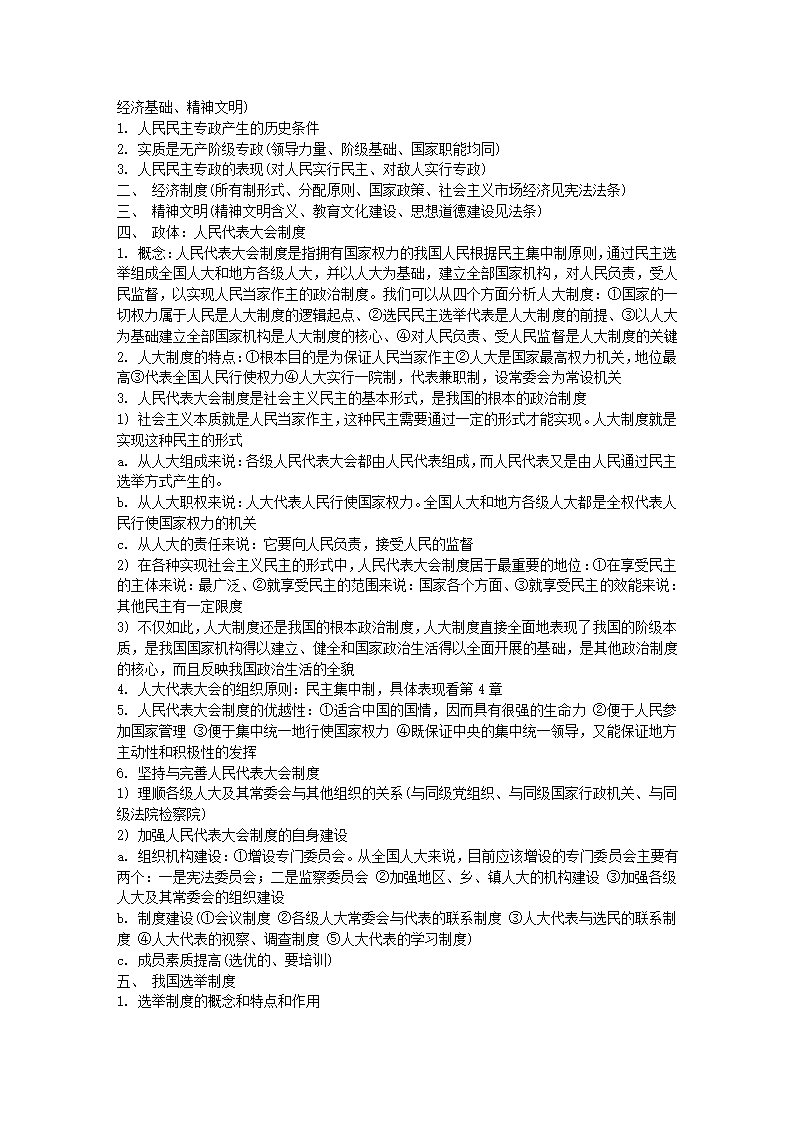 宪法学笔记第6页