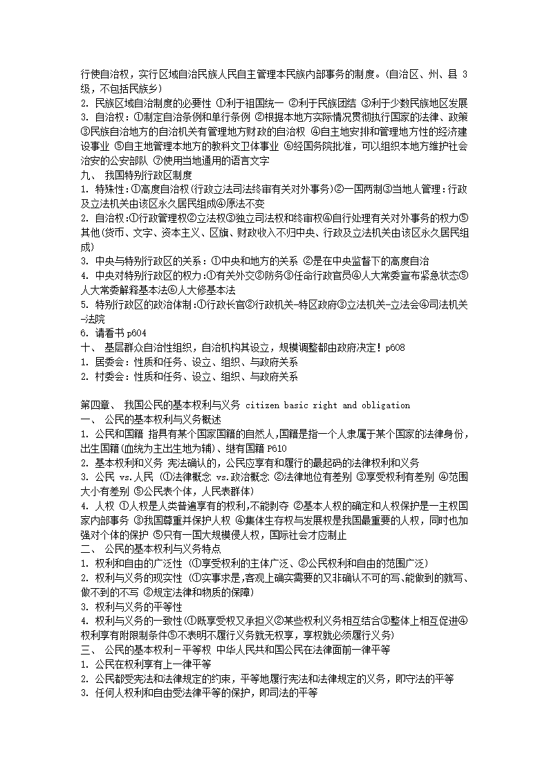 宪法学笔记第8页