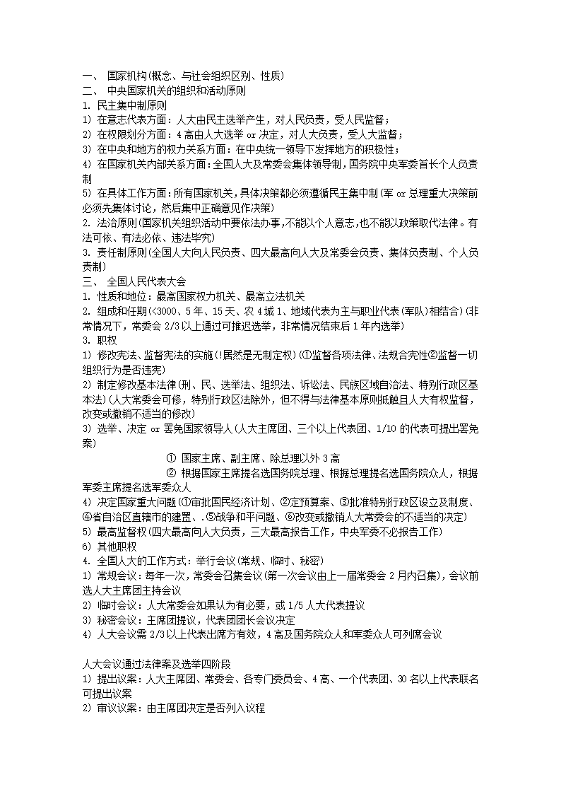 宪法学笔记第10页