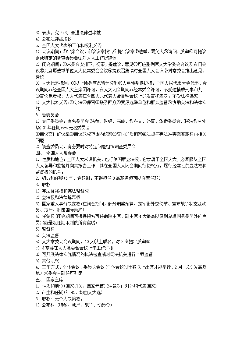 宪法学笔记第11页