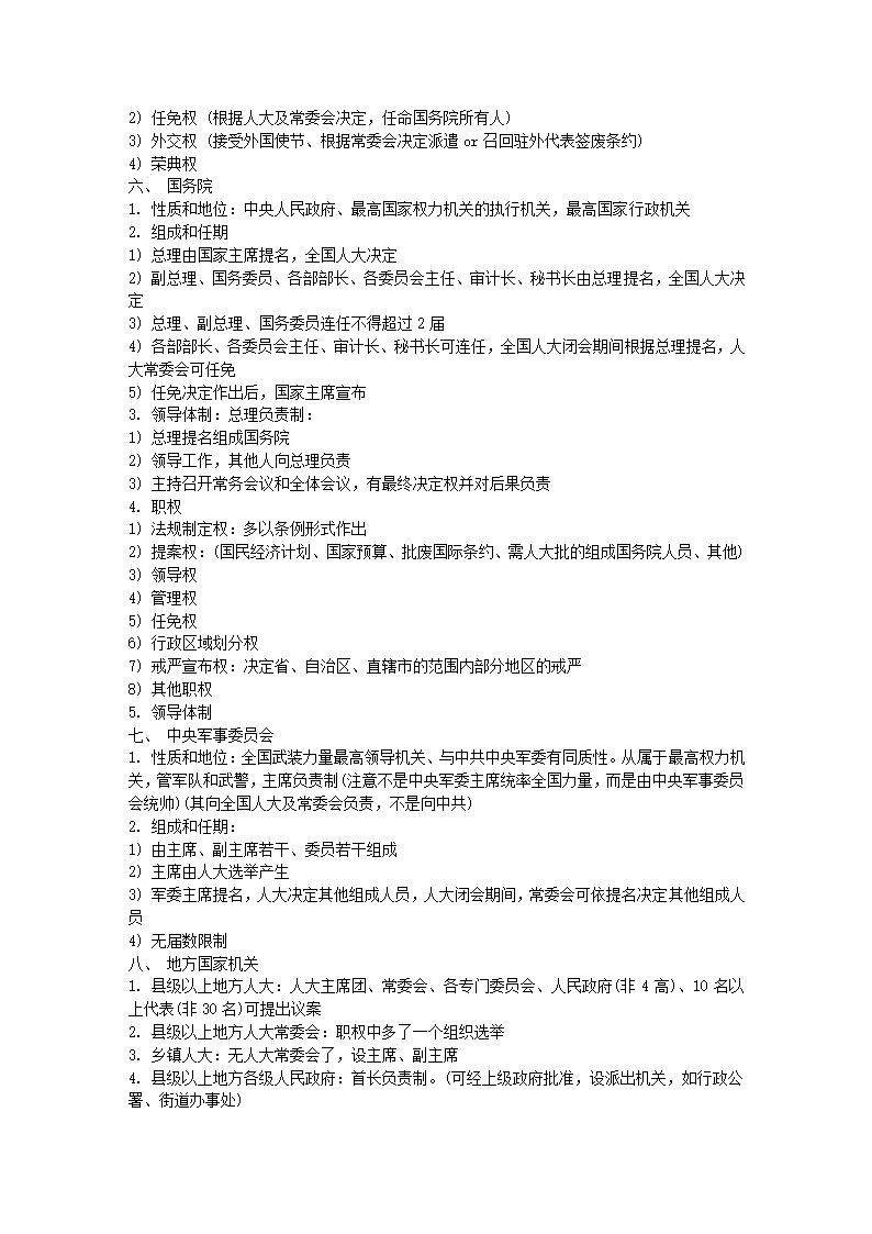 宪法学笔记第12页