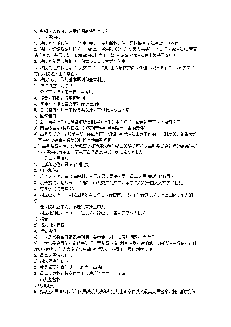 宪法学笔记第13页