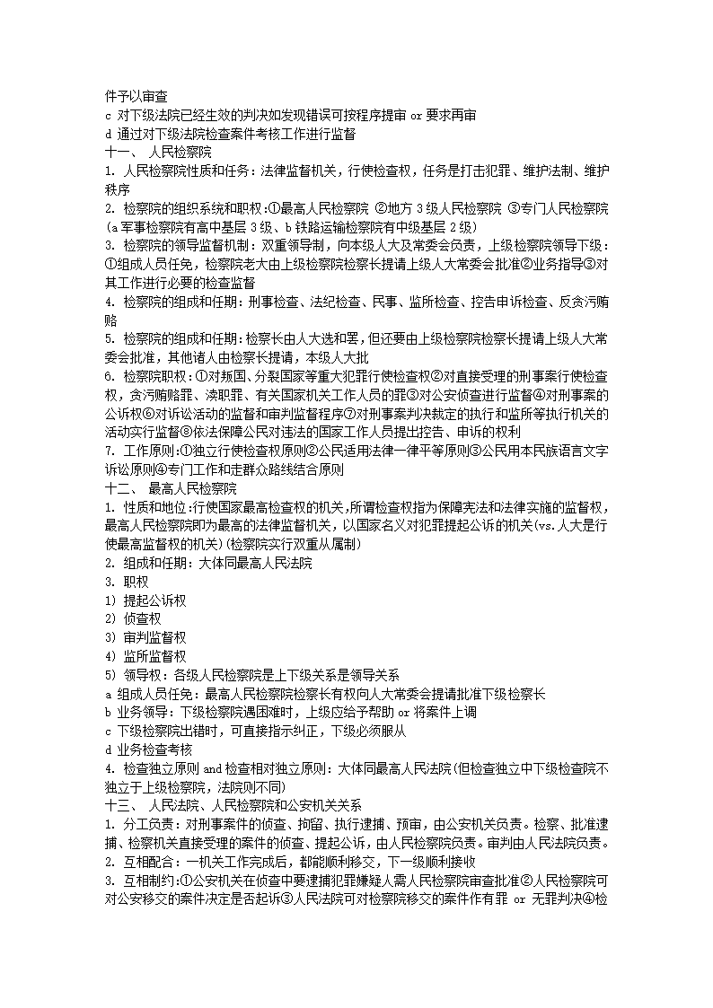 宪法学笔记第14页