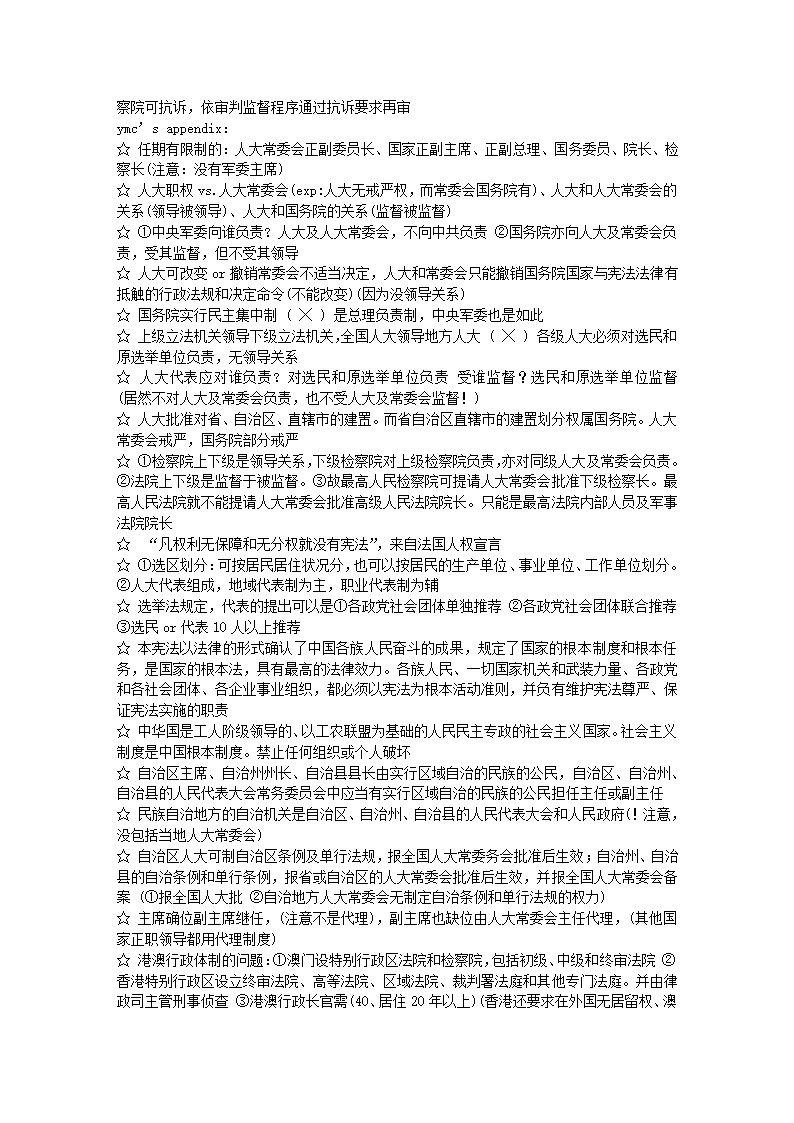 宪法学笔记第15页