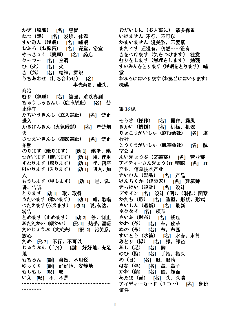 N3_词汇第11页