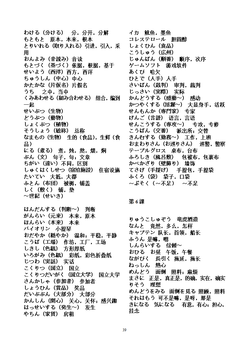 N3_词汇第39页