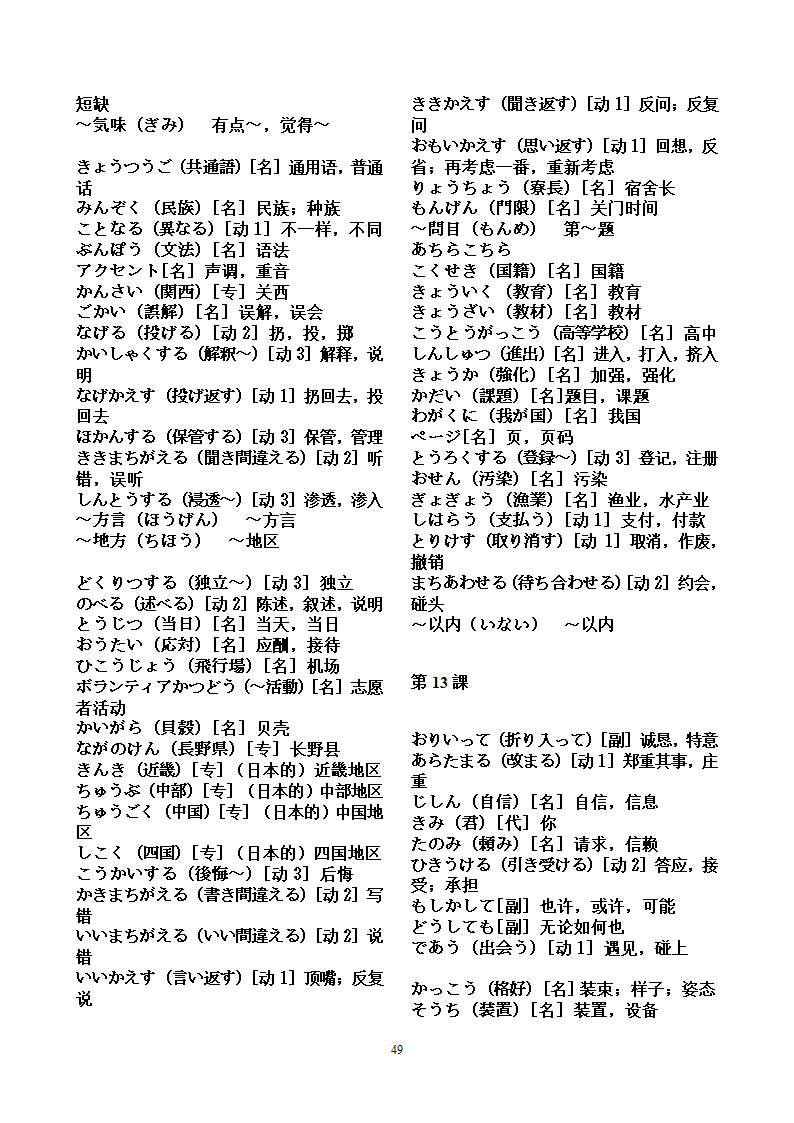 N3_词汇第49页