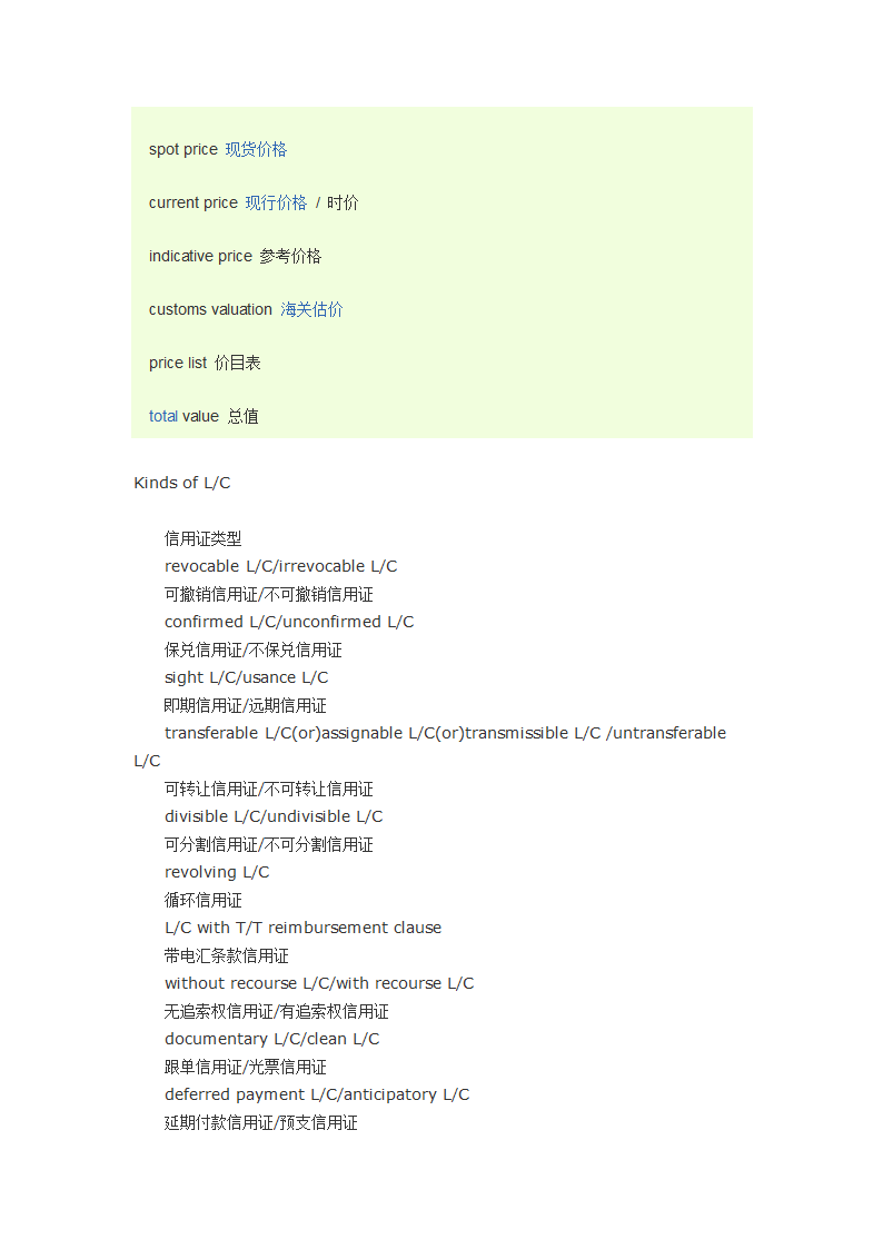 外贸词汇第4页