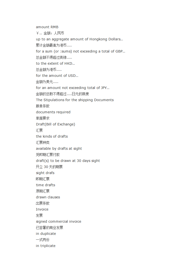 外贸词汇第7页