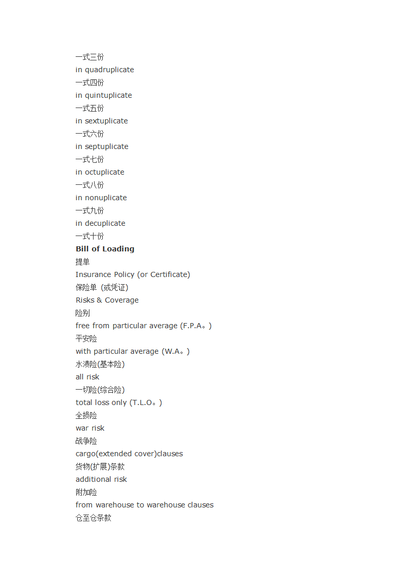 外贸词汇第8页