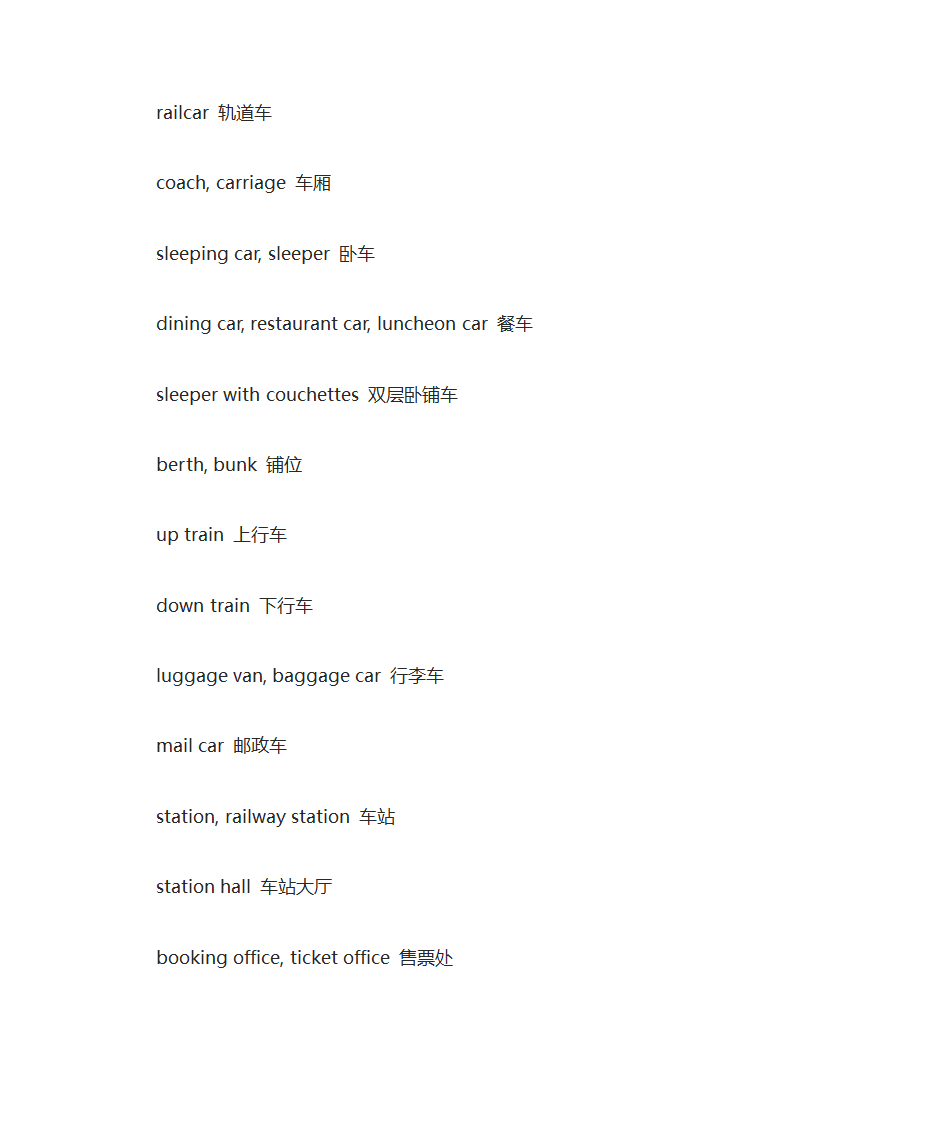 英语分类词汇-交通运输场景词汇第3页