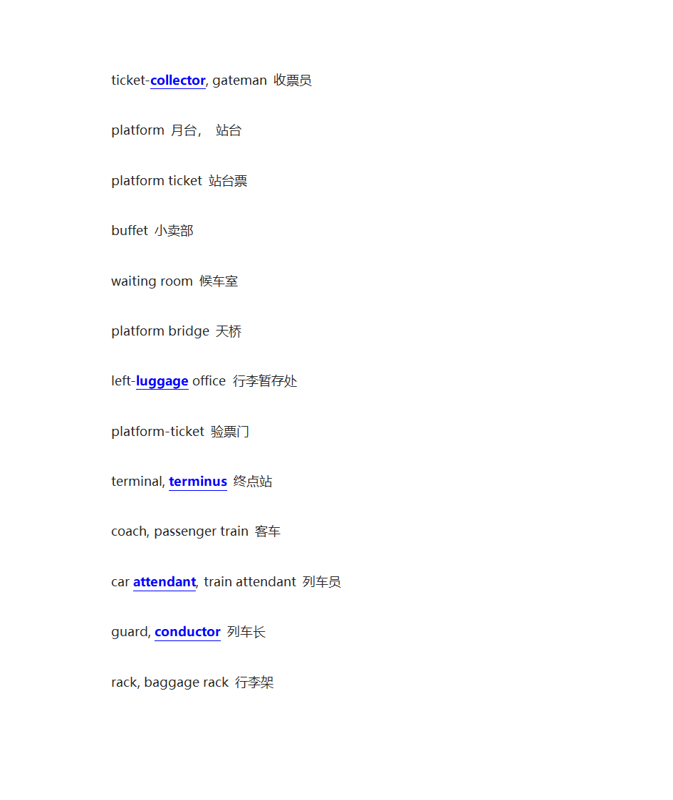 英语分类词汇-交通运输场景词汇第4页