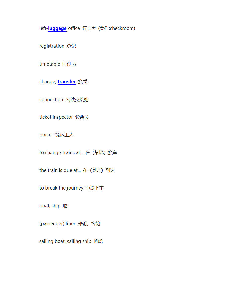 英语分类词汇-交通运输场景词汇第5页